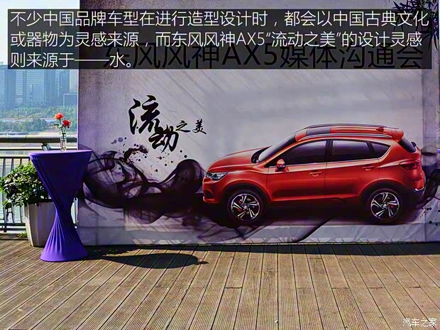 東風乘用車 東風風神AX5 2016款 基本型