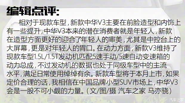 华晨中华 中华V3 2017款 基本型 华晨中华 中华V3 2017款 基本型