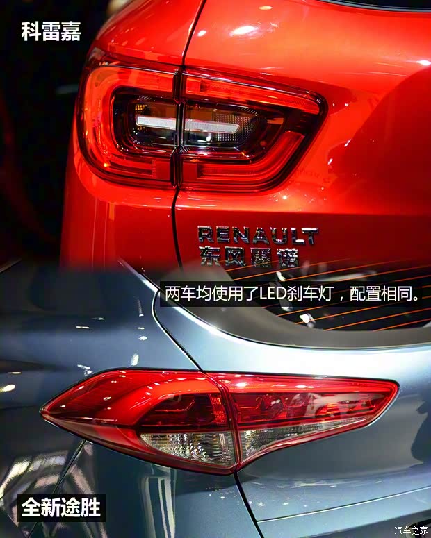 東風(fēng)雷諾 科雷嘉 2015款 基本型