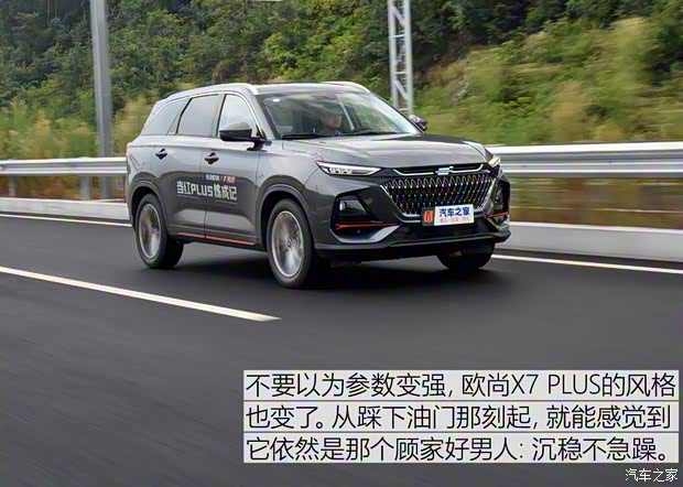 長安汽車 長安歐尚X7 PLUS 2022款 1.5T 藍鯨版自動Geeker領航型