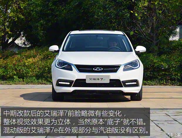 奇瑞汽車 艾瑞澤7e 2016款 1.6L e致享版 奇瑞汽車 艾瑞澤7e 2016款 1.6L e致享版