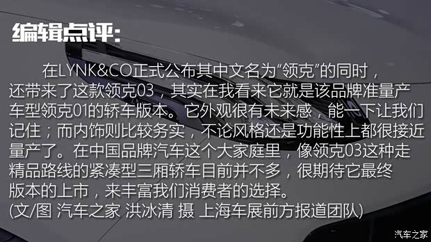 领克 领克03 2017款 基本型