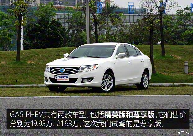 廣汽乘用車 傳祺GA5 2016款 PHEV 尊享版