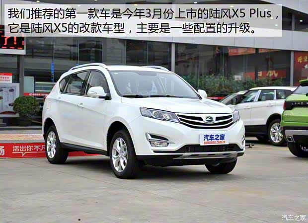 陸風(fēng)汽車 陸風(fēng)X5 2016款 Plus 1.5T CVT創(chuàng)享版