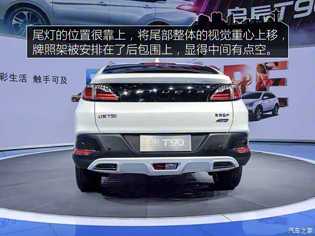 東風(fēng)日產(chǎn) 啟辰T90 2016款 基本型