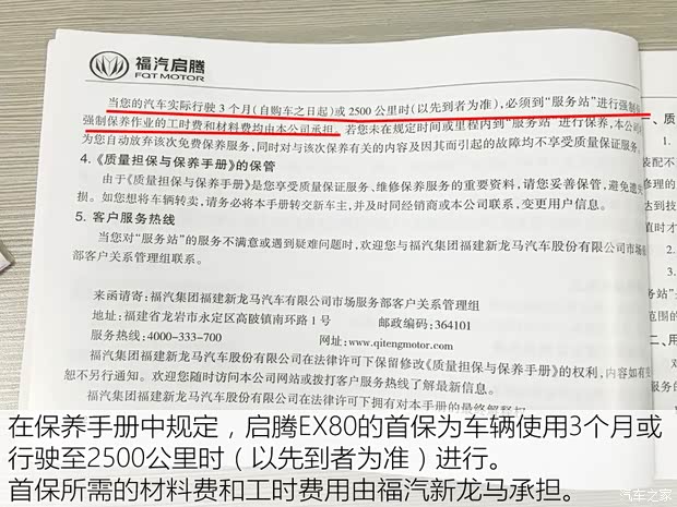 福汽新龙马 启腾EX80 2015款 1.5L 创业型