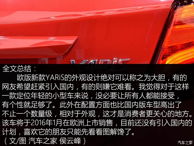 丰田(进口) YARiS(海外) 2016款 基本型 丰田(进口) YARiS(海外) 2016款 基本型