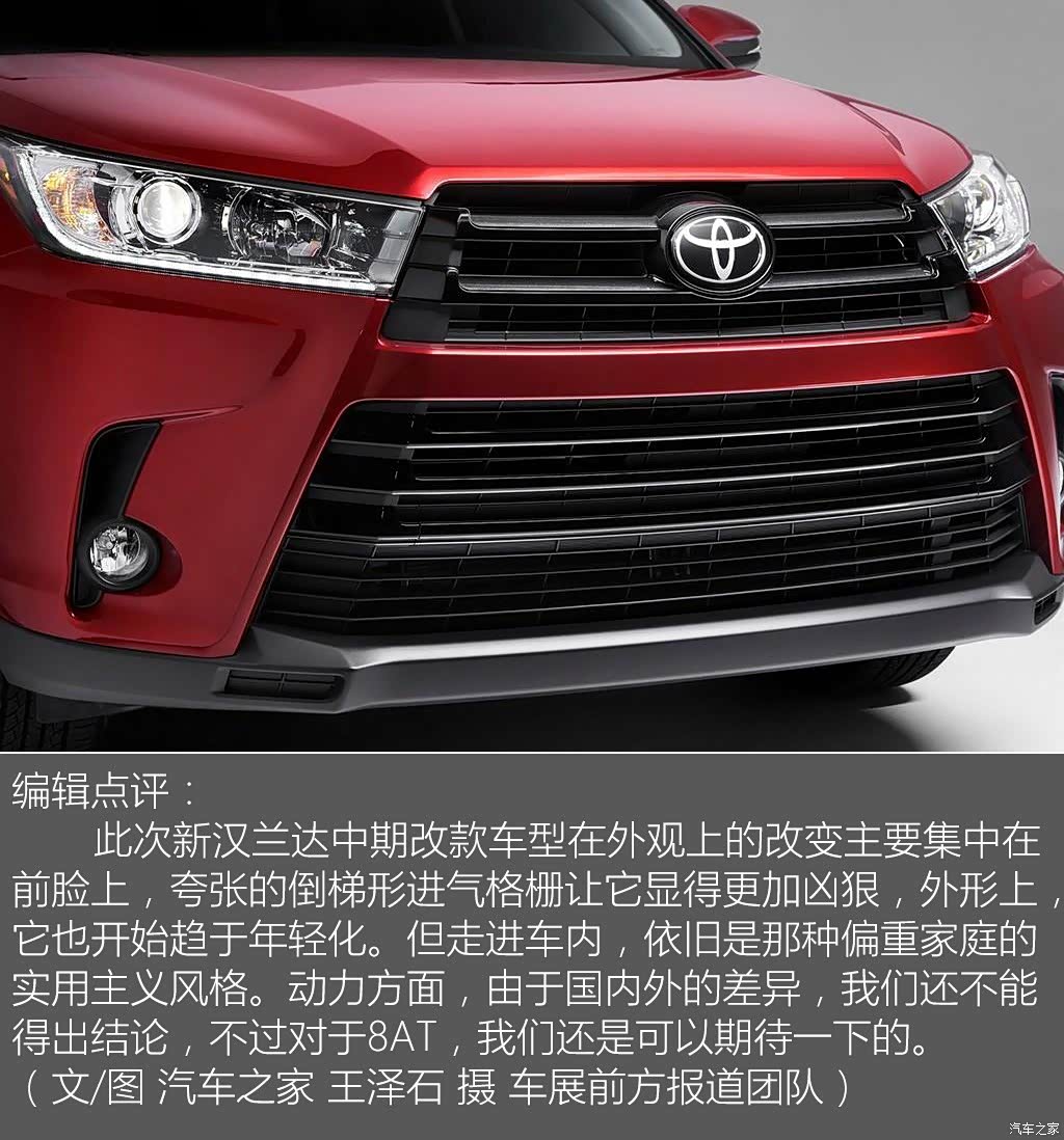 汽车之家>汽车图片>丰田>汉兰达(进口)>2017款基本型>1024_1098
