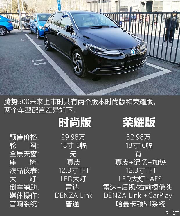 腾势汽车 腾势 2018款 500 荣耀版