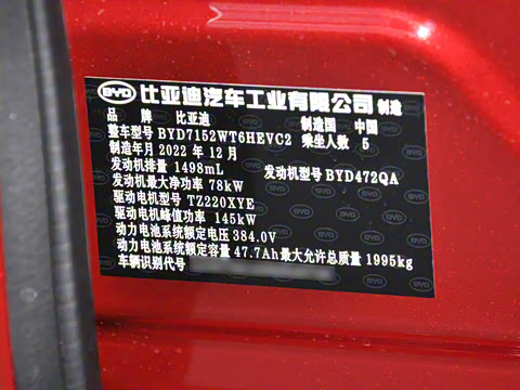 2023��  �ھ��� DM-i 120KM��Խ��