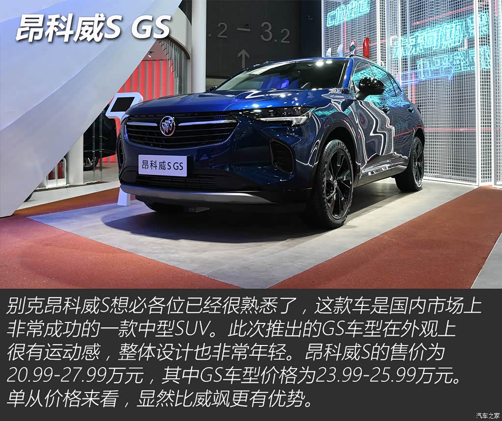 上汽通用别克 昂科威 2022款 昂科威s gs 四驱运动型