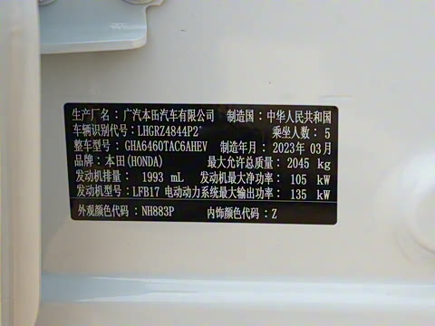 2023�� 2.0L e:HEV �����Ȱ�