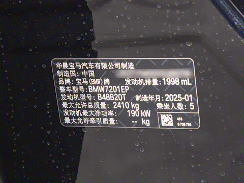 2025�� 530Li ������ ������װ