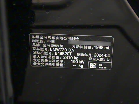 2024�� 530Li ������ ������װ