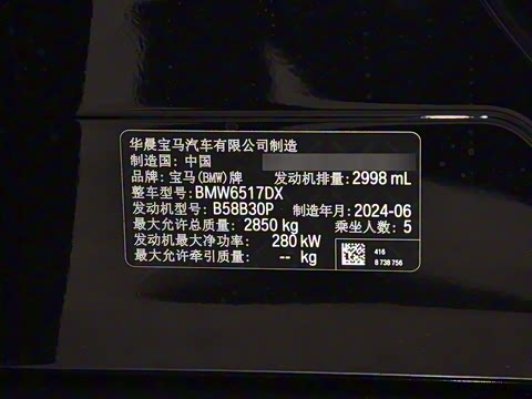 2023�� xDrive 40Li M�˶���װ