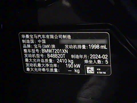 2024�� 530Li ������ ������װ