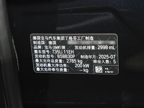 2026�� 735Li ������װ