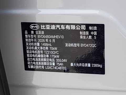 2026�� DM-i 175kW�캽Pro��