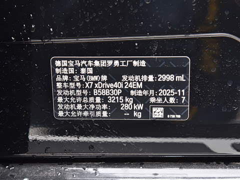 2026�� xDrive40i ���Ⱥ�����װ 7��