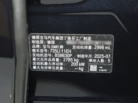 2026�� 735Li M�˶���װ