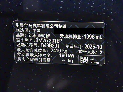 2026�� 530Li ������ ������װ