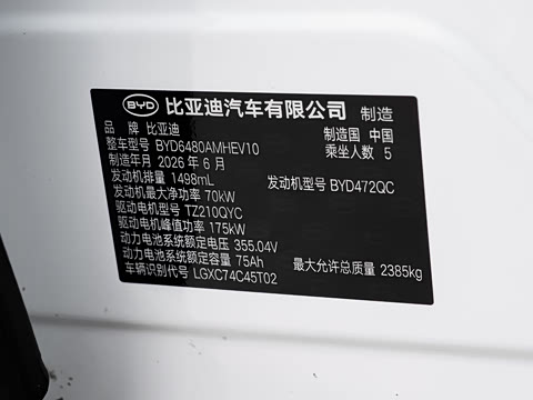 2026�� DM-i 175kW�캽Pro��