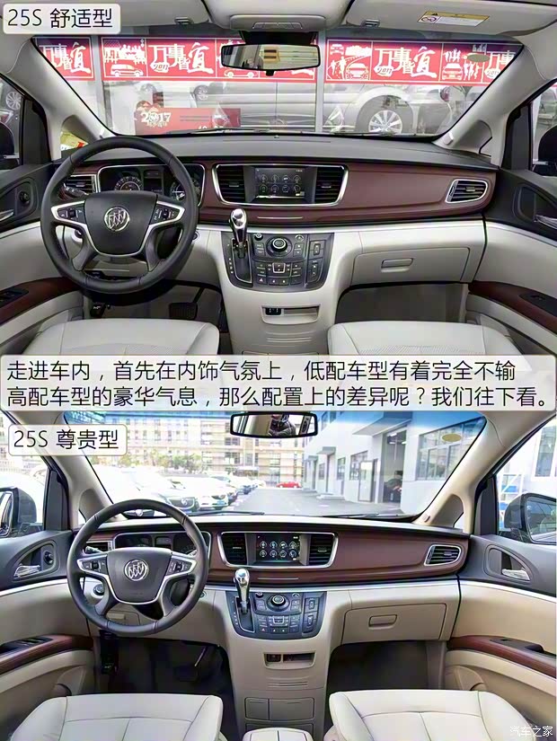 解读低配车图解别克gl825s舒适型