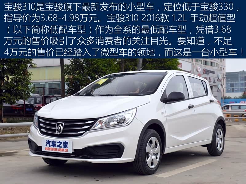 上汽通用五菱 宝骏310 2016款 1.2l 手动超值型